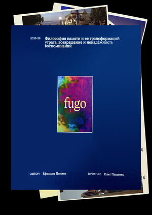 Fugo [визуальное исследование]