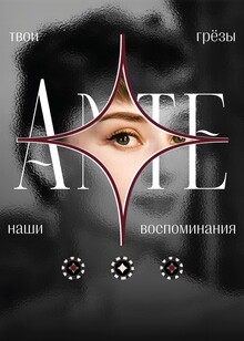 Плакаты для казино воспоминаний «Reverie Ante»