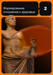 02. Мужественность, норма и&nbsp;забота