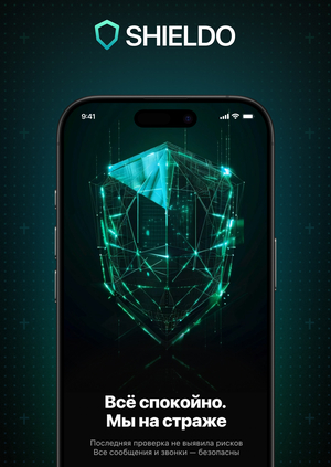 SHIELDO - защита от спама и мошенников