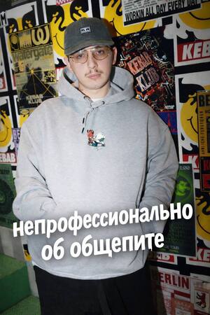 "Непрофессионально об общепите"