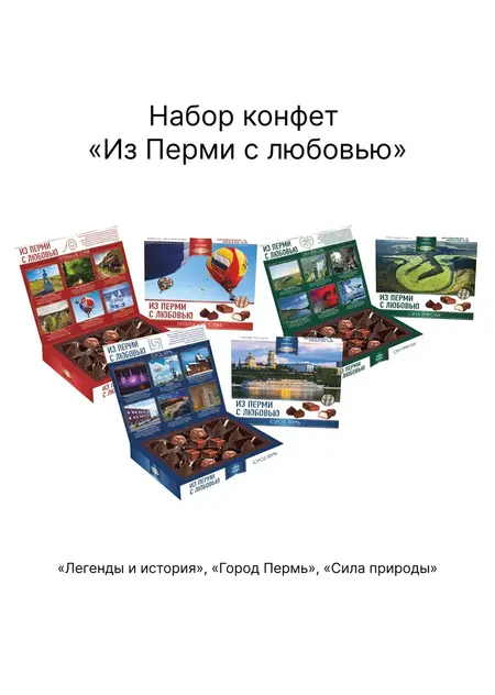 Набор конфет «Из Перми с любовью»