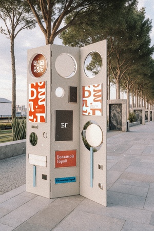 Инсталляция для Большого Города