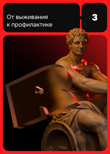 03. Исторические модели мужского здоровья