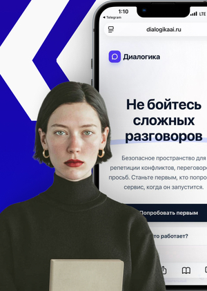 Создание сервиса тренировки деловой коммуникации