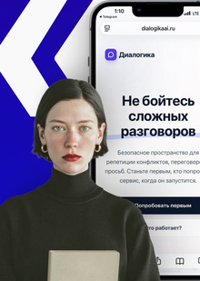 Создание сервиса тренировки деловой коммуникации Создание сервиса тренировки деловой коммуникации