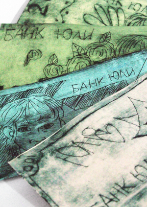 С Вас 250 юлей