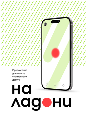 На ладони