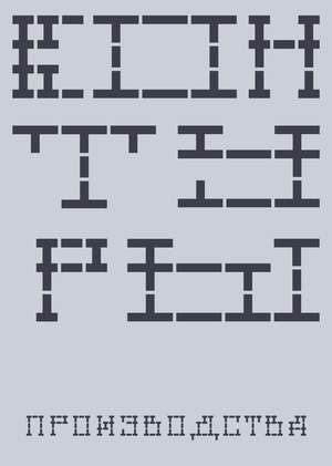 Контуры — выставка о постиндустриальных пространствах