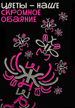 re.bug плакаты