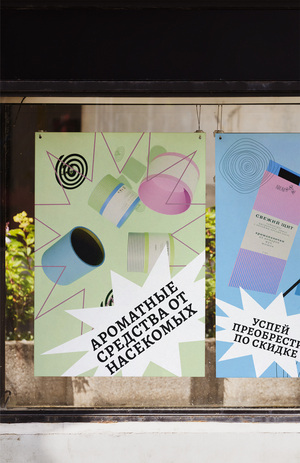 Ароматические средства от насекомых 