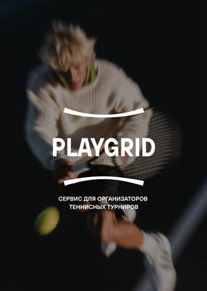 Сервис для организаторов теннисных турниров 
