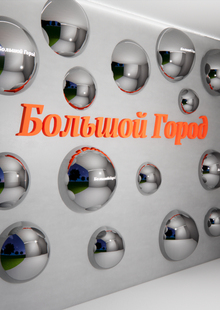 Инсталляция «Большой город»