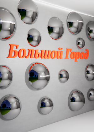 Инсталляция "Большой город"