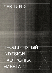 Типографика: работа с&nbsp;шрифтом