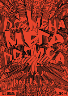 Музыкальный плакат для фестиваля «INDEX FEST»