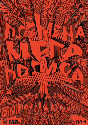 Музыкальный плакат для фестиваля «INDEX FEST»