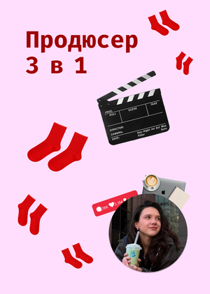 продюсирование медиасобытий в АВИ by producer 3 in 1