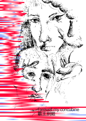 Плакат к фильму «Farewell my concubine»
