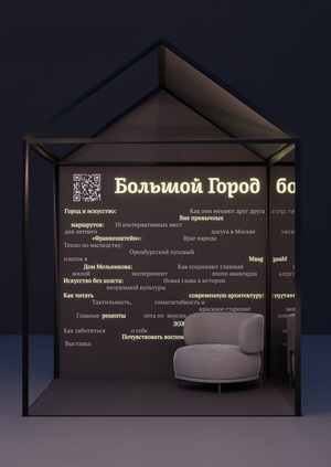 Человек в Большом городе