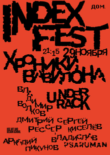 плакат для INDEX FEST плакат для INDEX FEST