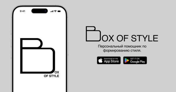 Box of&nbsp;style