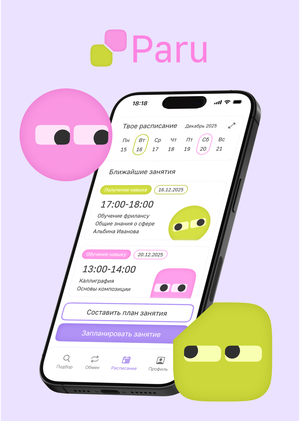 Paru — приложение для обмена навыками
