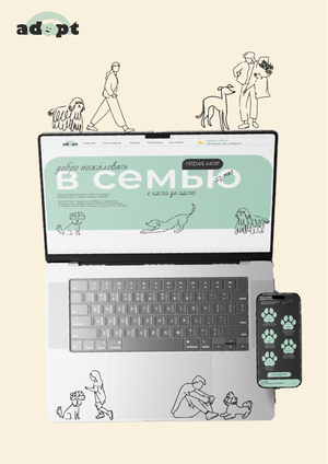 Adopt: добро пожаловать в семью