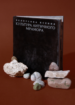 Культура античного мрамора