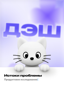 Истоки проблемы