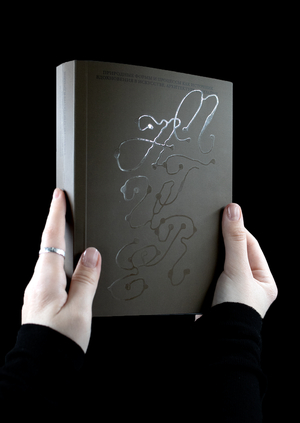 Природные формы и процессы как источник вдохновения