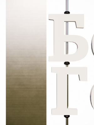 Инсталляция "Жизнь в городе"