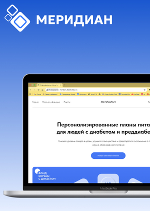 Сервис рекомендуемых Минздравом планов питания для диабетиков 