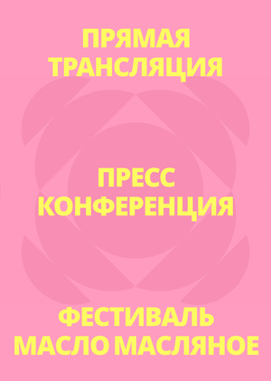 Продюсирование медиасобытий в аудиовизуальных индустриях