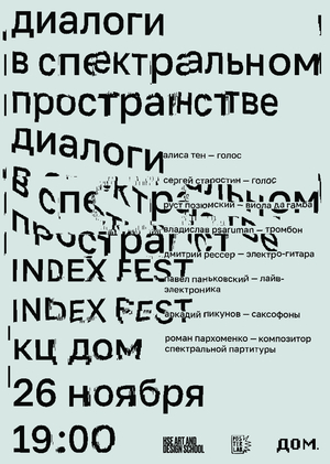  Плакат для музыкального фестиваля INDEX FEST