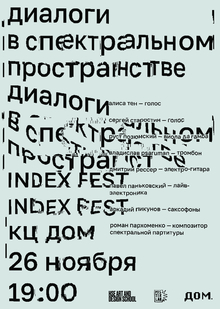 Плакат для музыкального фестиваля INDEX FEST