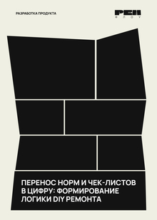 Разработка продукта