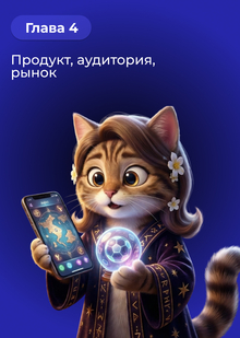 Глава&nbsp;4