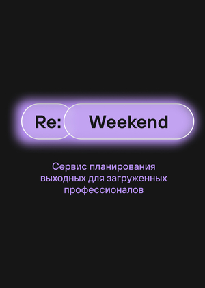 Re:Weekend