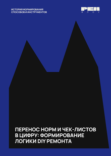 История формирования способов и&nbsp;инструментов