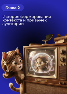 Глава&nbsp;2