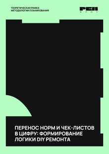 Методологии планирования