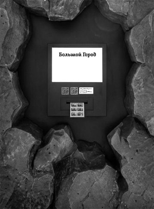 Арт-объект для проекта «БОЛЬШОЙ  ГОРОД»