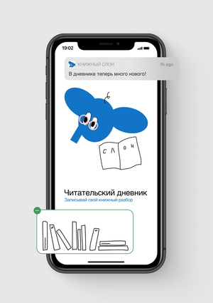 Мобильное приложение Книжный Слон