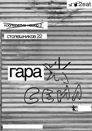 snif2eat плакаты