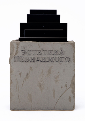 Эстетика невидимого: визуализация ядерных процессов и энергии в культуре