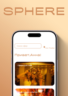 SPHERE