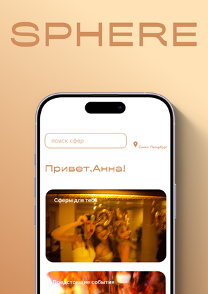 SPHERE