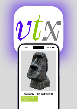 vertx — приложение для шеринга 3D-сканов