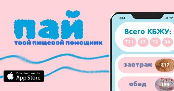 пай